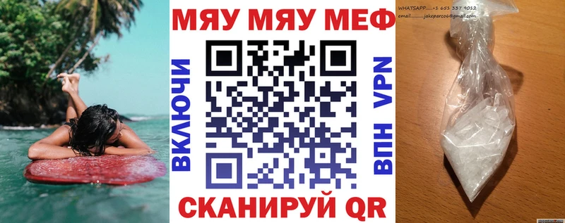 Меф мяу мяу мука Коммунар